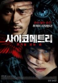 Психометрия постер к фильму смотреть онлайн на HD Rezka