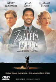 Легенда Багера Ванса постер к фильму смотреть онлайн на HD Rezka