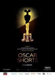 Oscar Shorts: Фильмы постер к фильму смотреть онлайн на HD Rezka