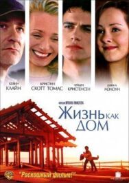 Жизнь как дом постер к фильму смотреть онлайн на HD Rezka