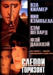 Слепой горизонт постер к фильму смотреть онлайн на HD Rezka