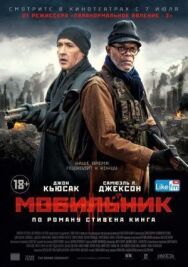 Мобильник постер к фильму смотреть онлайн на HD Rezka