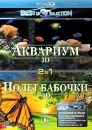 Полет бабочки 3D постер к фильму смотреть онлайн на HD Rezka