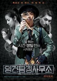 Ён-гон во времени постер к фильму смотреть онлайн на HD Rezka