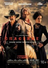 Спасение постер к фильму смотреть онлайн на HD Rezka