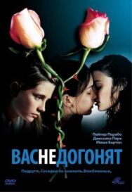 Вас не догонят постер к фильму смотреть онлайн на HD Rezka