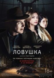 Ловушка постер к фильму смотреть онлайн на HD Rezka