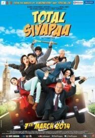 Полный хаос постер к фильму смотреть онлайн на HD Rezka