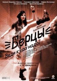 Берцы постер к фильму смотреть онлайн на HD Rezka