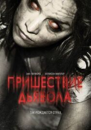 Пришествие Дьявола постер к фильму смотреть онлайн на HD Rezka