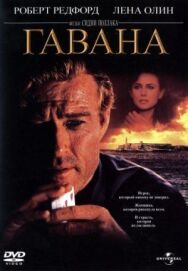 Гавана постер к фильму смотреть онлайн на HD Rezka