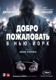 Добро пожаловать в Нью-Йорк постер к фильму смотреть онлайн на HD Rezka