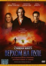 Верхом на пуле постер к фильму смотреть онлайн на HD Rezka