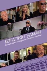 Бергдорф Гудман: Больше века на вершине модного олимпа постер к фильму смотреть онлайн на HD Rezka