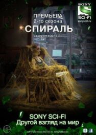 Спираль постер к фильму смотреть онлайн на HD Rezka