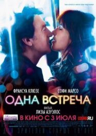 Одна встреча постер к фильму смотреть онлайн на HD Rezka