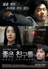 Хорошие друзья постер к фильму смотреть онлайн на HD Rezka