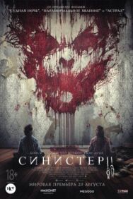 Синистер 2 постер к фильму смотреть онлайн на HD Rezka