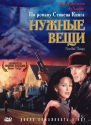 Нужные вещи постер к фильму смотреть онлайн на HD Rezka