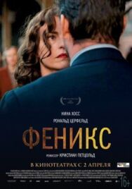 Феникс постер к фильму смотреть онлайн на HD Rezka