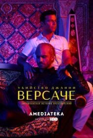 Американская история преступлений постер к фильму смотреть онлайн на HD Rezka