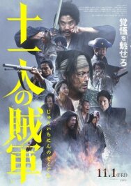 11 мятежников постер к фильму смотреть онлайн на HD Rezka