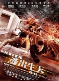Инферно постер к фильму смотреть онлайн на HD Rezka