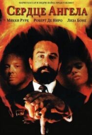 Сердце Ангела постер к фильму смотреть онлайн на HD Rezka