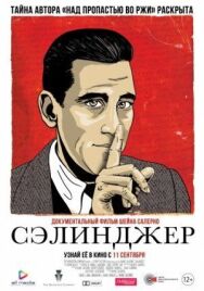 Сэлинджер постер к фильму смотреть онлайн на HD Rezka