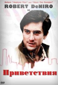 Приветствия постер к фильму смотреть онлайн на HD Rezka