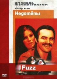 Недотепы постер к фильму смотреть онлайн на HD Rezka