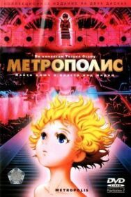 Метрополис постер к фильму смотреть онлайн на HD Rezka