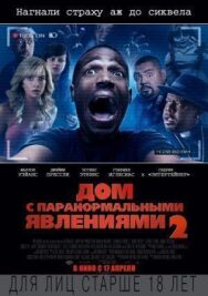 Дом с паранормальными явлениями 2 постер к фильму смотреть онлайн на HD Rezka