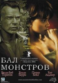 Бал монстров постер к фильму смотреть онлайн на HD Rezka