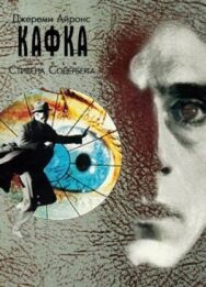 Кафка постер к фильму смотреть онлайн на HD Rezka