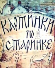 Картинки по старинке постер к фильму смотреть онлайн на HD Rezka
