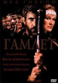Гамлет постер к фильму смотреть онлайн на HD Rezka