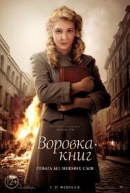 Воровка постер к фильму смотреть онлайн на HD Rezka