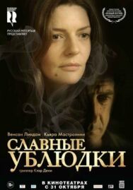 Славные ублюдки постер к фильму смотреть онлайн на HD Rezka