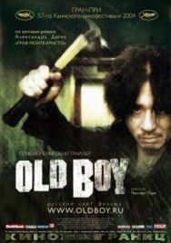 Олдбой постер к фильму смотреть онлайн на HD Rezka