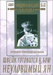 Швейк готовится к бою постер к фильму смотреть онлайн на HD Rezka