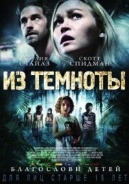 Из темноты постер к фильму смотреть онлайн на HD Rezka