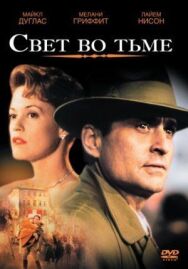 Свет во тьме постер к фильму смотреть онлайн на HD Rezka