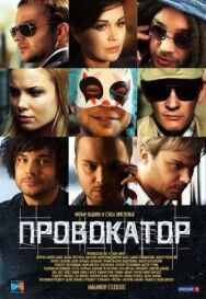 Провокатор постер к фильму смотреть онлайн на HD Rezka
