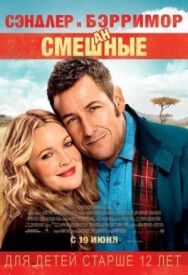 Смешанные постер к фильму смотреть онлайн на HD Rezka