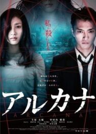 Тайны постер к фильму смотреть онлайн на HD Rezka