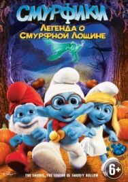 Смурфики: Легенда о Смурфной лощине постер к фильму смотреть онлайн на HD Rezka