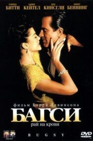Багси постер к фильму смотреть онлайн на HD Rezka