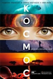 Космос: Пространство и время постер к фильму смотреть онлайн на HD Rezka