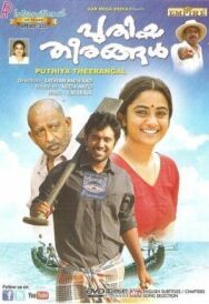 Новые берега постер к фильму смотреть онлайн на HD Rezka